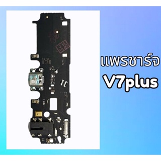 แพรชาร์จ Vivo V7plus แพรก้นชาร์จ แพรตูดชาร์จ วีโว่ V7plus
