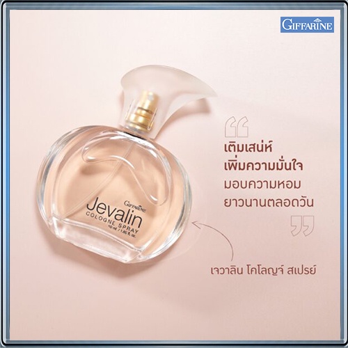 น้ำหอมดึงดูดใจกิฟฟารีนเจวาลิน-โคโลญจ์-สเปรย์กลิ่นหอมดึงดูดเย้ายวนใจ-1ขวด-รหัส11923-ปริมาณ50มล-สินค้าแท้100
