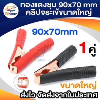 ทองแดงชุบ 90x70 มิลลิเมตร แบตเตอรี่คลิป Ter คลิปจระเข้ขนาดใหญ่แบตเตอรี่สำหรับรถอัตโนมัติ Connector/ไฟฟ้าแบตเตอรี่