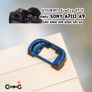 สินค้า ยางรองตา EyeCup รุ่นEP-11 สำหรับกล้องSony A7iii A9 A7m2 A7rii A7