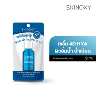 [Clearance] SKINOXY ADVANCED 4D HYALURON BOOSTER SERUM 9ML. สกินอ๊อกซี่ แอดวานซ์ โฟร์ดี ไฮยาลูรอน บูสเตอร์ เซรั่ม 9มล.