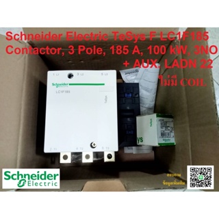 Schneider Electric LC1F185 +  Aux. LAND22  (ไม่มีคอยส์ไฟ) แมคเนติกคอนแทคเตอร์ TeSys F 185A 90kW