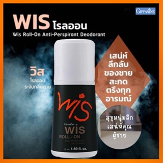 หอมจึ้งโรลออนลูกกลิ้งกิฟฟารีนWIS วิส แห้งสบายผิวตลอดวัน/รหัส13704/จำนวน1กระปุก/50มล.🌺2Xpt