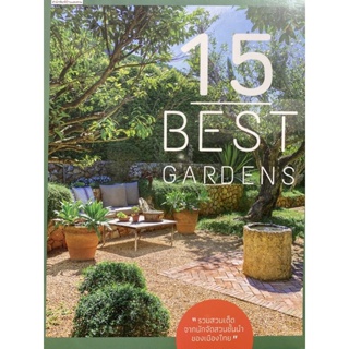 9786161853099 15 BEST GARDENS(คุณทิพาพรรณ ศิริเวชฎารักษ์)