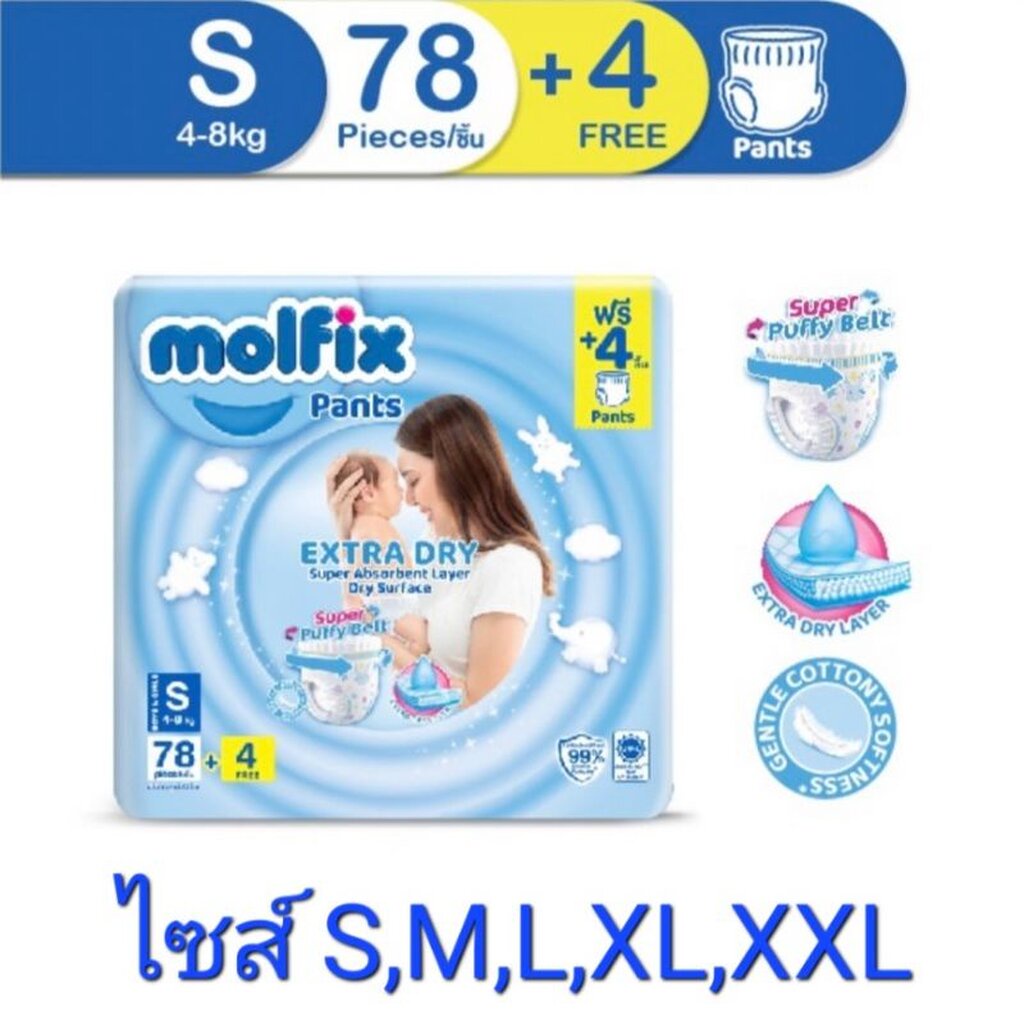 ภาพหน้าปกสินค้าMolfix Extra Dry โมลฟิกซ์ ผ้าอ้อมเด็กแบบกางเกง สำเร็จรูป เอ็กซ์ตร้าดราย ไซส์จั้มโบ็ แพ็ค 1ห่อ จากร้าน bbbabyshop บน Shopee