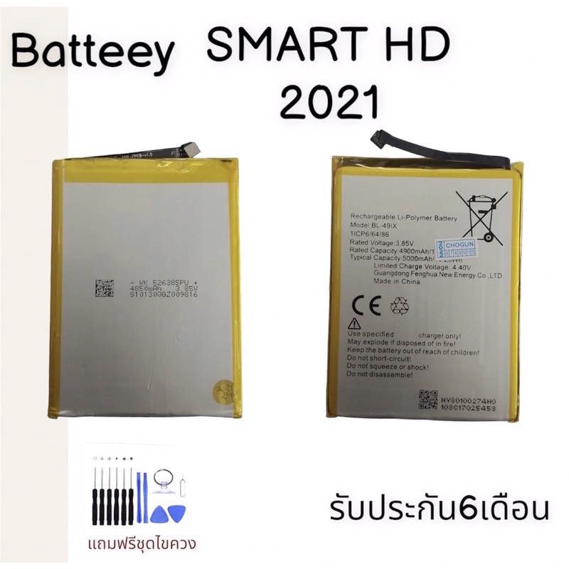 แบตอินฟินิกสมาร์ทhd-2021-battery-smarthd-2021-แบต-infinix-smart-hd-2021-battery-infinix-smarthd-2021-แถมชุดไขควง