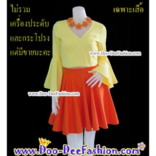 (เสื้อสีสดหญิง-049) เสื้อย้อนยุคผู้หญิง (ปลายแขนบานมากๆ) (รอบอกไม่เกิน 34 นิ้ว)