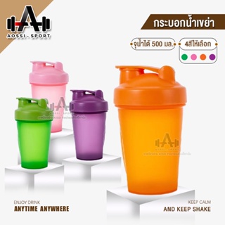 กระบอกน้ำเขย่า ขนาด500ML แก้วเช็คโปรตีน  แก้วผสมเวย์ออกกำลังกายฟิตเนส