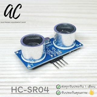 HC-SR04 Ultrasonic Sensor Module เซนเซอร์วัดระยะทาง อัลตร้าโซนิค