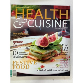 "นิตยสาร Health Cuisine " หนังสือนิตยสารมือสอง รายเดือน ธันวาคม 2551  สภาพดี ราคาถูก