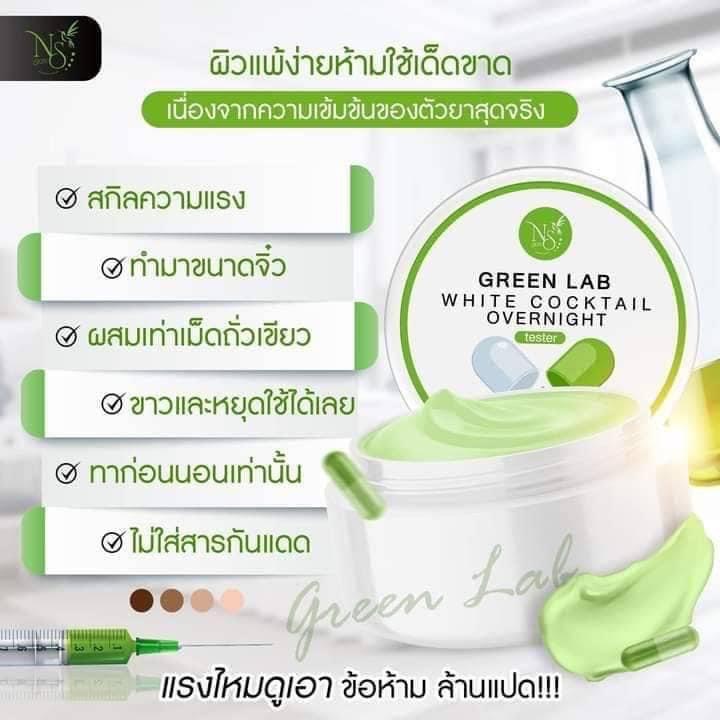 กรีนแลป-ตัวครีมเร่งผิวขาวใส-ลดจุดด่างดำ