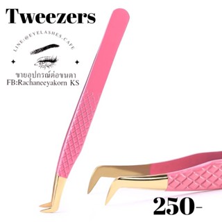 Tweezers สำหรับต่อขนตา ใช้ต่อขนตา