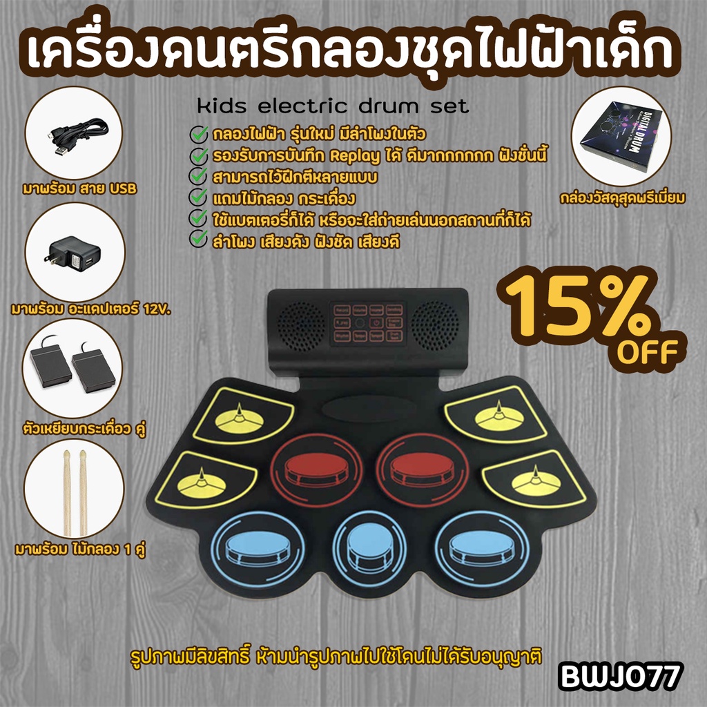 ของเล่นเครื่องดนตรี-กลองชุดเด็กไฟฟ้า-bwj077-ฝึกพัฒนาฝีมือ-childrens-portable-electric-drum-set