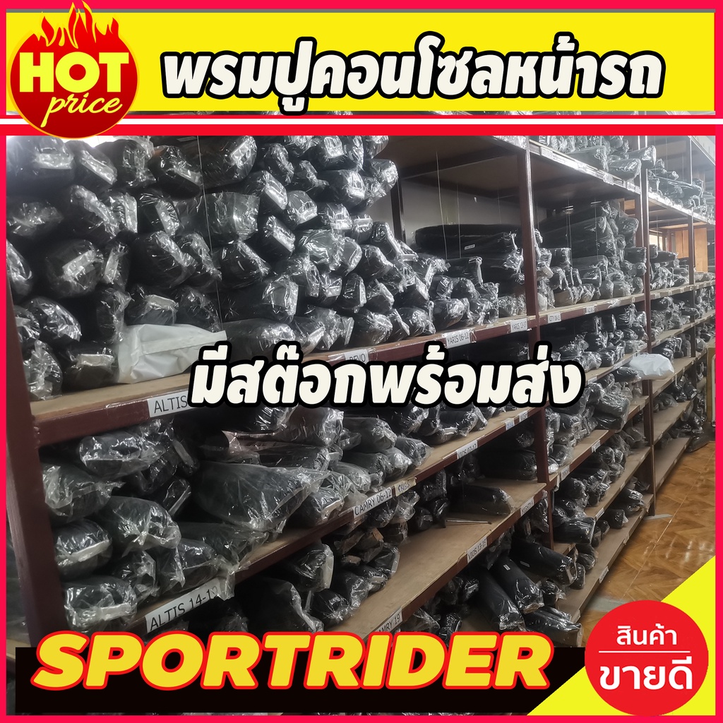 พรมปูคอนโซลหน้ารถ-โตโยต้า-สปอร์ต-ไรเดอร์-sportrider-toyota-sport-rider-sport-cruiser-1998-2004-ใส่ร่วมกับtiger