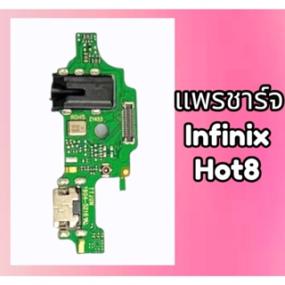 แพรชาร์จ แพรก้นชาร์จ แพรตูดชาร์จ ตูดชาร์จ Infinix Hot8 แพรชาร์จ ฮอท 8 แผงชาร์จ Hot 8 สินค้าพร้อมส่ง