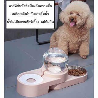 BN-153 ชามอาหารสัตว์เลี้ยง สุนัข หมา แมว Bubble bowl 2in1 จุ1.8ลิตร เติมน้ำ หัวระบายอัตโนมัติ (มีชาม)🥰