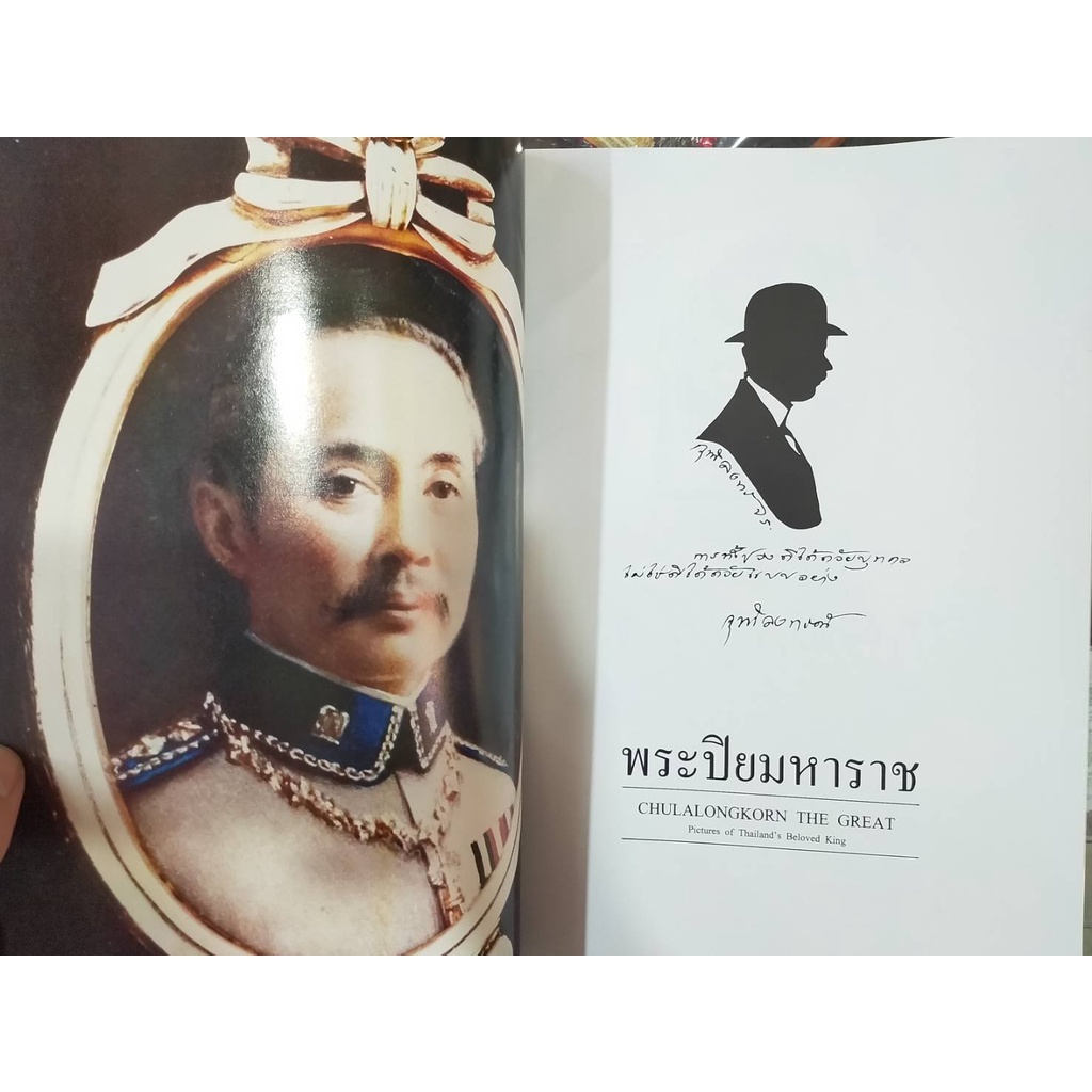 หนังสือประวัติพร้อมภาพสี-พระปิยมหาราช