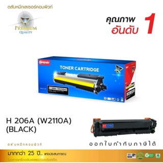 ตลับหมึกcompute HP206A สำหรับรุ่น HP 206A W2110A/W2111A/W2112A/W2113A ใช้กับเครื่องปริ้นเตอร์ HP M283fdw M255dw M282m