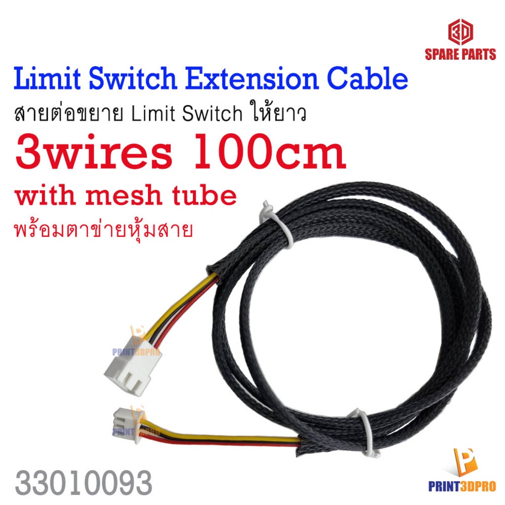 Limit Switch Extension Cable 3wires with mesh tube 100cm สาย limit ...