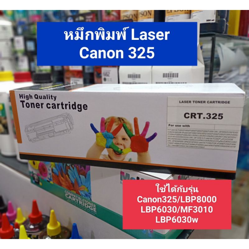 หมึกcanon325ใข้ได้กับปริ้นเตอร์รุ่นlbp6030-mf3010-lbp6030w