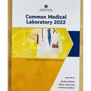 Common Medical Laboratory 2022 (9786164437210) c111
