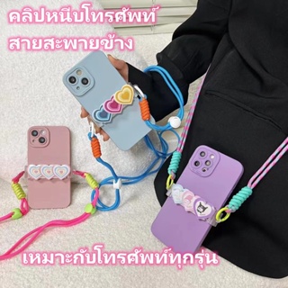 สินค้า ✨ส่งเชือกเส้นเล็ก✨คลิปหลังปรับได้ รูปหัวใจ iPhone Samsung XIAOMI case คลิป ป้องกันการสูญหายของ iPhone 14 Pro Max