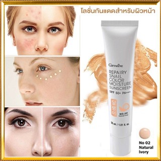 กิฟฟารีนโลชั่นกันแดดรีแพรี่สเนลSPF50+PA+++สี02(ผิวขาวเหลือง)ปกป้องผิวจากรังสีUVA,UVB/1หลอด/รหัส10112/บรรจุ30มล.🌺2Xpt