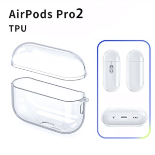 พร้อมส่ง🇹🇭เคสซิลิโคนแบบใส สำหรับ Case AirPods Pro2 TPU Silicone นิ่ม มีห่วง พร้อมพวงกุญแจ เคสแอร์พอร์ตแบบใส กันรอย