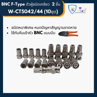 ภาพหน้าปกสินค้าหัว BNC F-Type ตัวผู้ชนิดเกลียว ชุด 2 ชิ้น (10ชุด) ที่เกี่ยวข้อง