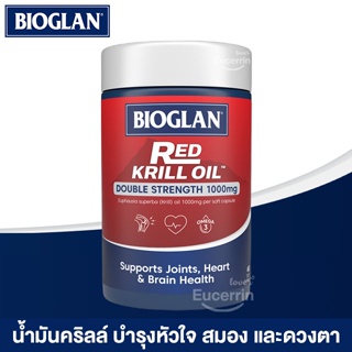 ภาพหน้าปกสินค้าBioglan Red Krill Oil 1000mg 60 Capsules น้ำมันคริลล์ บำรุงหัวใจ สมอง และดวงตา อาการปวดข้อเล็กน้อย ที่เกี่ยวข้อง