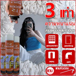 PU FOAM อุดรอยรั่ว750ml โฟมอุดรอยรั่ว สเปรย์โฟม พียูโฟม สเปรย์ PUโฟม ​ช่องว่างประตู หน้าต่าง หลังคา สเปรย์กันรั่ว