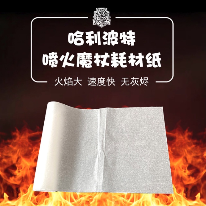 พร้อมส่ง-กระดาษน้ำมัน-กระดาษไฟแฟลช-ใช้สำหรับมายากล-และ-ไม้กายสิทธิ์ยิงไฟ