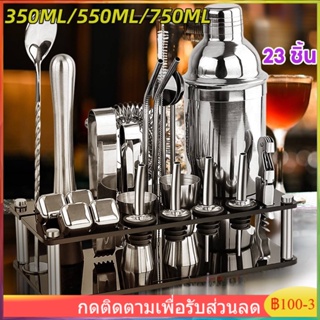 【จัดส่งภายใน 8 ชั่วโมง】ค็อกเทล Shaker 23pcs Jigger ชุดบาร์เทนเดอร์ 350/550/750 ML Cocktail Shaker