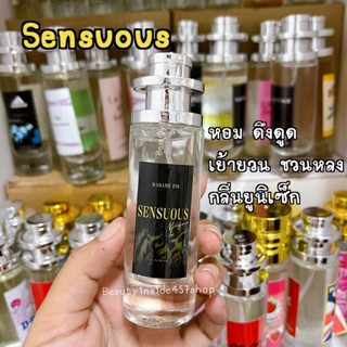 น้ำหอมsensuos หอมเย้ายวนชวนหลง 35ml