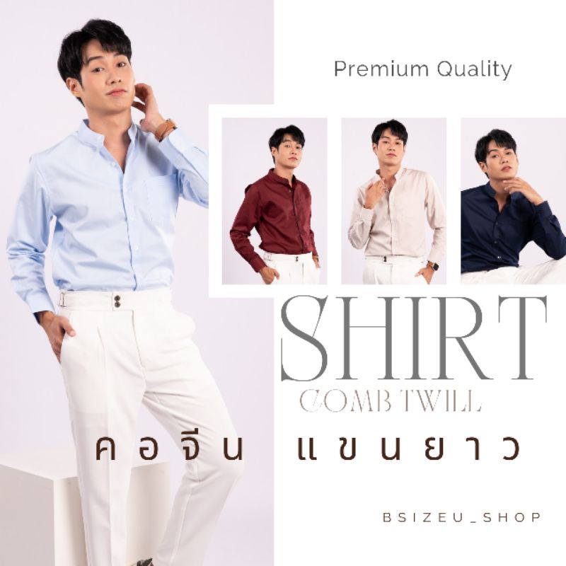 เสื้อเชิ้ตคอจีนแขนยาว-ผ้า-premium-comb-twill-by-bsizeu-ทรงเข้ารูป-รีดง่าย-ยับยาก-ยิ่งซักยิ่งนิ่ม