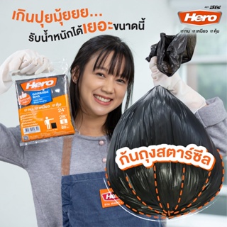 Hero ถุงขยะแบบบางส้มป้ายฟ้า ขนาด 18x20” 24x28” 26x34” 30x40” ถุงดำ