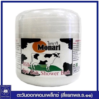 *Monari  โมนาริ เกลือสปาขัดผิว สูตรน้ำนม 800 กรัม 4445