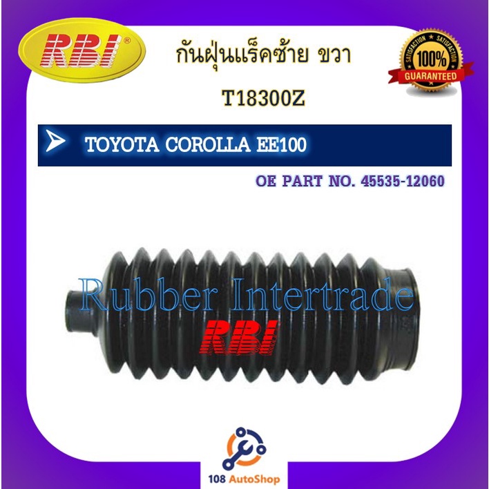 กันฝุ่นแร็ค-rbi-สำหรับรถโตโยต้าโคโรลล่า-toyota-corolla-ee100