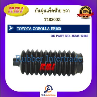 กันฝุ่นแร็ค RBI สำหรับรถโตโยต้าโคโรลล่า TOYOTA COROLLA (EE100)