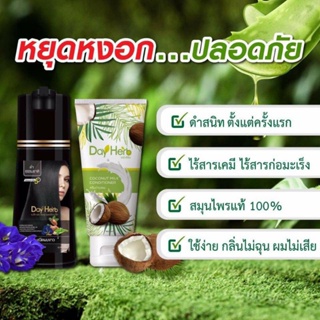 💥ส่งฟรี!💥แชมพู Day Herb สีดำ/น้ำตาล/ไวน์แดง ปิดผมหงอก ไม่มีสารเคมี 200มล.