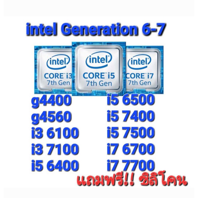 cpu intel LGA1151 gen6-7 i3 6100 / i3 7100 / i5 7500 / i5 6500 / i7 ...