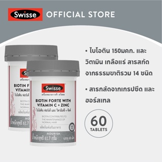 ภาพขนาดย่อของภาพหน้าปกสินค้าSwisse Biotin Forte With Vitamin C + Zinc ไบโอติน + ซิงค์ จากร้าน swisse_thailand บน Shopee