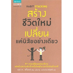 เอส-เจ-สก็อตต์-สร้างชีวิตใหม่เปลี่ยนแค่นิสัยอย่างเดียว