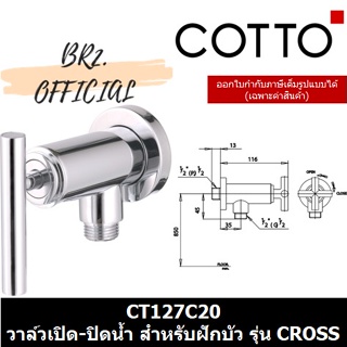 (01.06) 	COTTO = 	CT127C20 วาล์วเปิด-ปิดน้ำ สำหรับฝักบัว รุ่น CROSS