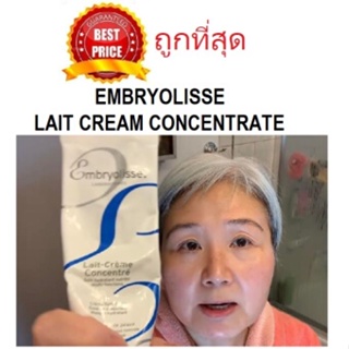 แท้ทั้งร้าน !! แบ่งขายบำรุงผิวตัวดัง EMBRYOLISSE LAIT CREAM CONCENTRATE ม้อยส์เจอร์สารพัดประโยชน์