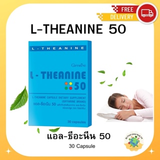 ลดอาการเครียด คลายเครียด แอลธี-อะนิน กิฟฟารีน L-THEANINE 50 Giffarine ผ่อนคลาย นอนหลับ ได้ลึก