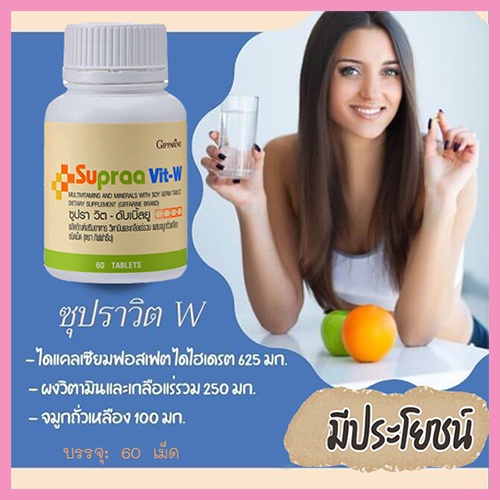 giffarineวิตามินผู้หญิงซูปราวิตดับเบิ้ลยูw-จำนวน1กระปุก-รหัส40516-บรรจุ60เม็ด-2xpt