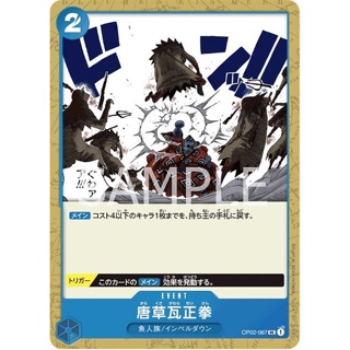 OP02-067 Arabesque Brick Fist Event Card UC Blue One Piece Card การ์ดวันพีช วันพีชการ์ด สีฟ้า อีเว้นการ์ด