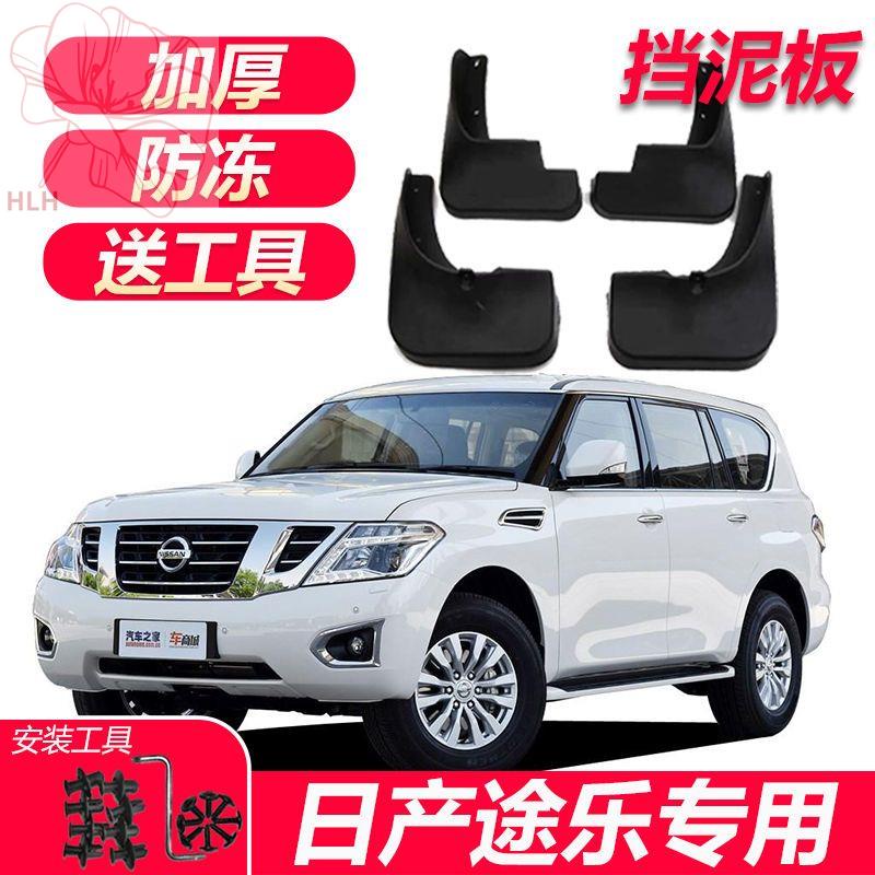 nissan-tule-y62-บังโคลนรถพิเศษ-ล้อหน้าและหลังเดิม-อุปกรณ์ดัดแปลง-บังโคลนเดิม-บังโคลนหนัง