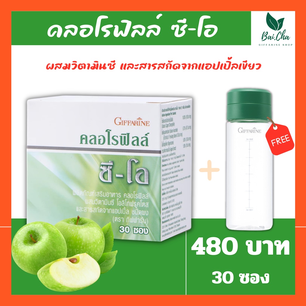 คลอโรฟิลล์-กิฟฟารีน-chlorophyll-c-o-giffarine-ขับของเสีย-ขับสารพิษ-ขับไขมัน-ล้างสารพิษ-ภูมิแพ้-เสริมภูมิคุ้มกัน